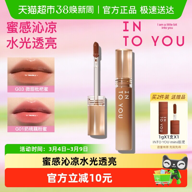 INTOYOU甜漾唇釉水光透亮柔润不染唇立体光泽感蜜感沁凉口红唇釉 - 天猫超市出品