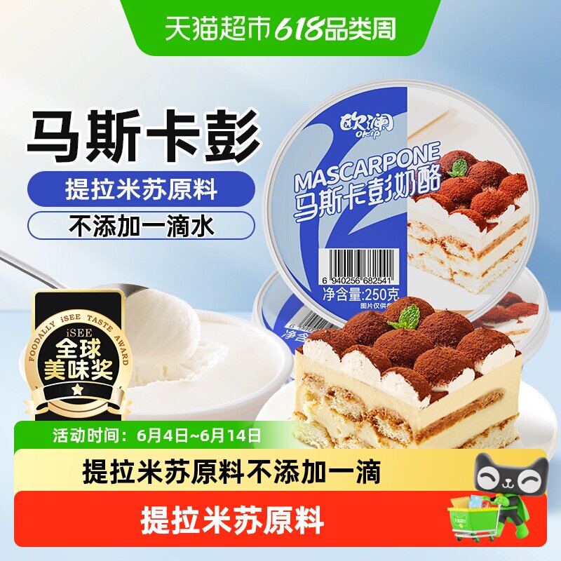 【配料干净】展艺马斯卡彭布尼奶酪提拉米苏奶油芝士烘焙蛋糕甜品