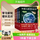 共4册 中国儿童百科全书 少儿版 大百科全书幼儿绘本读物科学科普