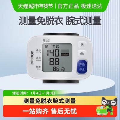 欧姆龙手腕式家用高精准血压计