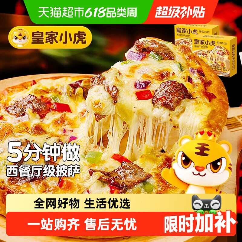 皇家小虎披萨半成品加热即食材儿童早餐比萨饼空气炸锅pizza