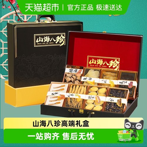 山珍海味海参礼盒高端过年送长辈
