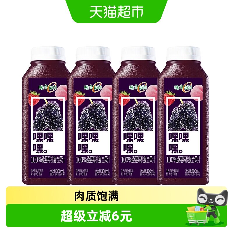 味全每日C桑葚莓桃复合果汁新鲜天然冷藏组合装饮料