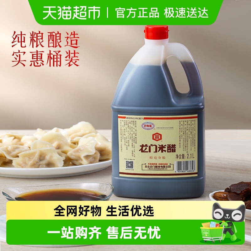 龙和宽大桶装腌菜腊八蒜米醋