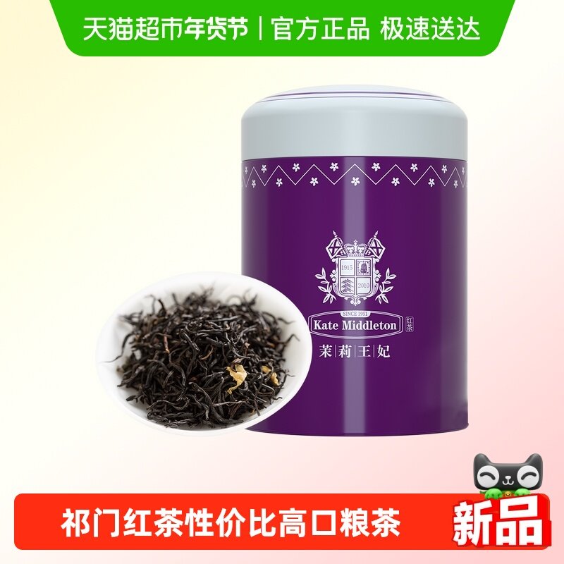 润思祁门红茶浓香耐泡茉莉王妃80g口粮茶经典味道丰富口感层次,茶,祁门红茶,淘宝优惠券,粉丝福利购,淘宝优惠卷
