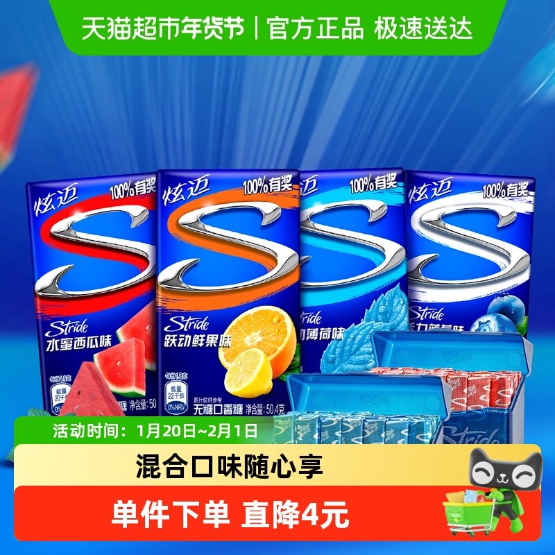 炫迈混合口味无糖薄荷口香糖28片*4盒装零食清新口气零食,零食/坚果/特产,口香糖,淘宝优惠券,粉丝福利购,淘宝优惠卷