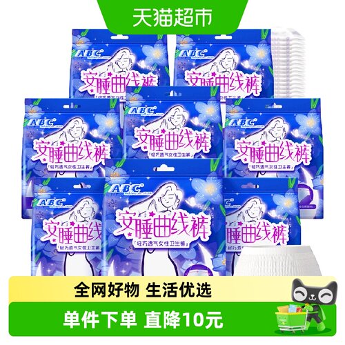 ABC安睡裤安心裤型卫生巾
