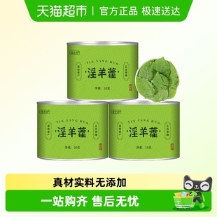 小叶淫羊藿中药材正品 泡水喝肉苁蓉锁阳巴戟天枸杞泡酒