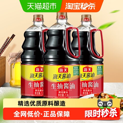 海天酱油生抽1.9l*3家用大瓶装