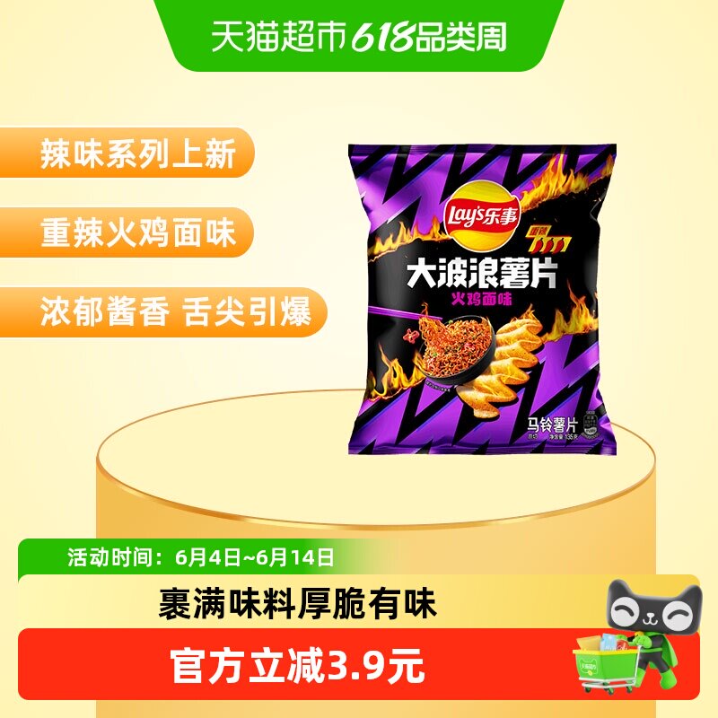 【宋雨琦推荐】乐事大波浪薯片辣味系列火鸡面味135gx1包休闲零食