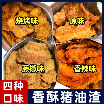 猪油渣零食青岛特产脆皮油炸五花肉脂渣解馋网红休闲小吃食品即食