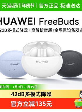 华为FreeBuds5i无线蓝牙耳机主动降噪运官方正品