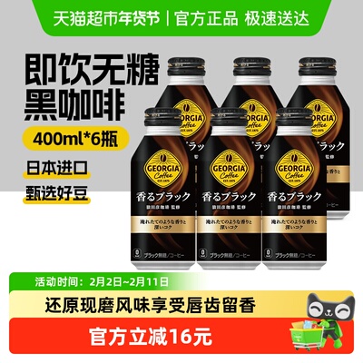 可口可乐即饮黑咖啡饮料