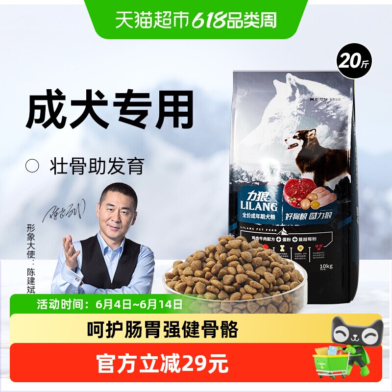 力狼狗粮中小型犬10kg比熊柯基金毛泰迪拉布拉多通用型成犬20斤装