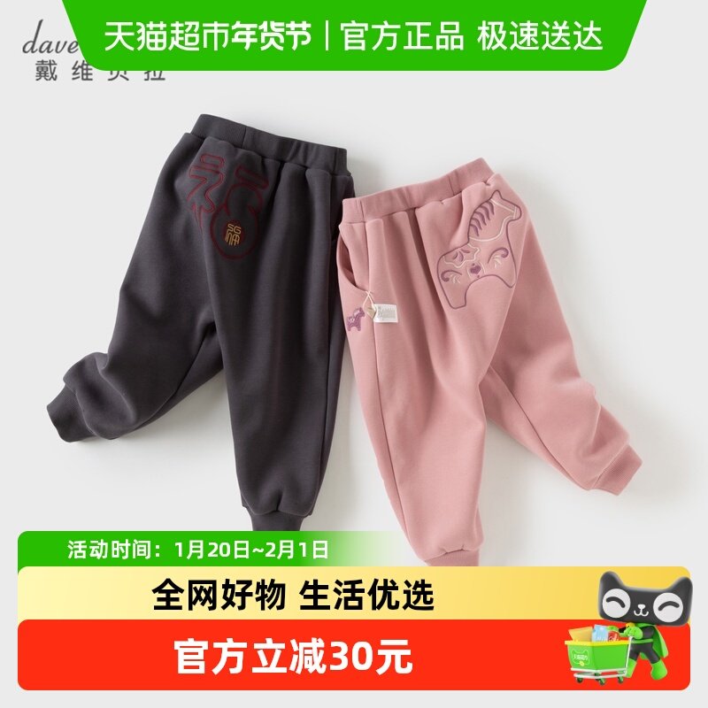 戴维贝拉儿童针织哈伦裤2025秋冬新女童男童加绒裤子新年国风长裤,童装/婴儿装/亲子装,裤子,淘宝优惠券,粉丝福利购,淘宝优惠卷