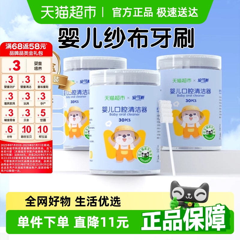 安可新婴儿口腔清洁器新生儿宝宝纱布棉棒牙刷洗舌苔舌头神器