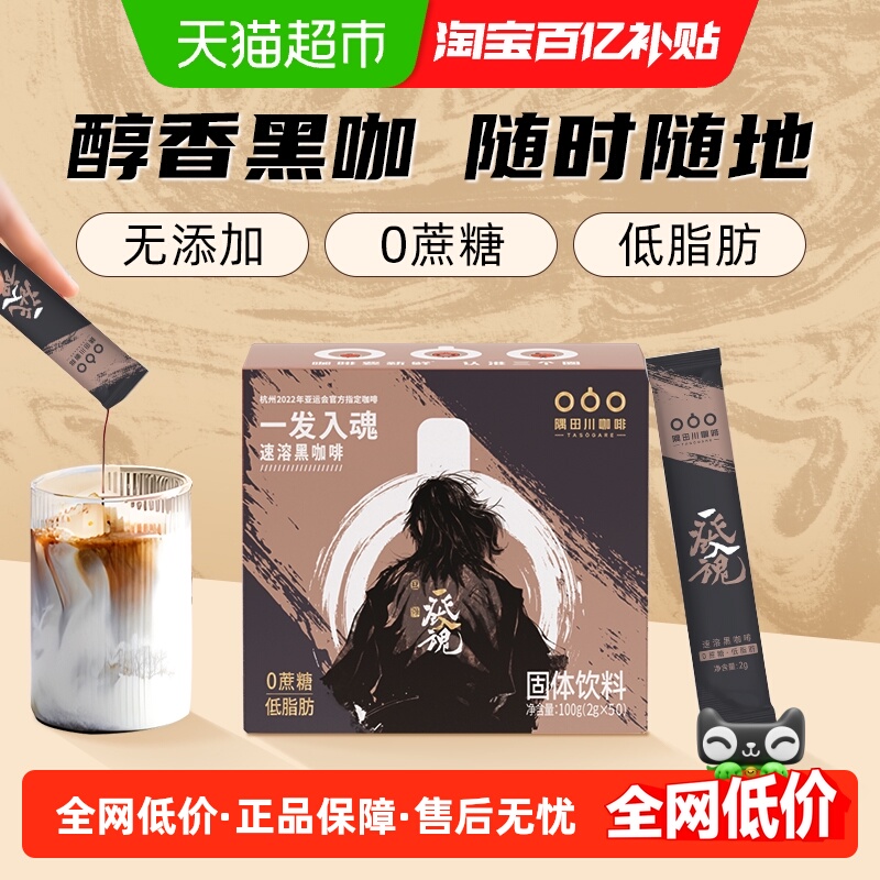 隅田川无蔗糖速溶黑咖啡2g×50条