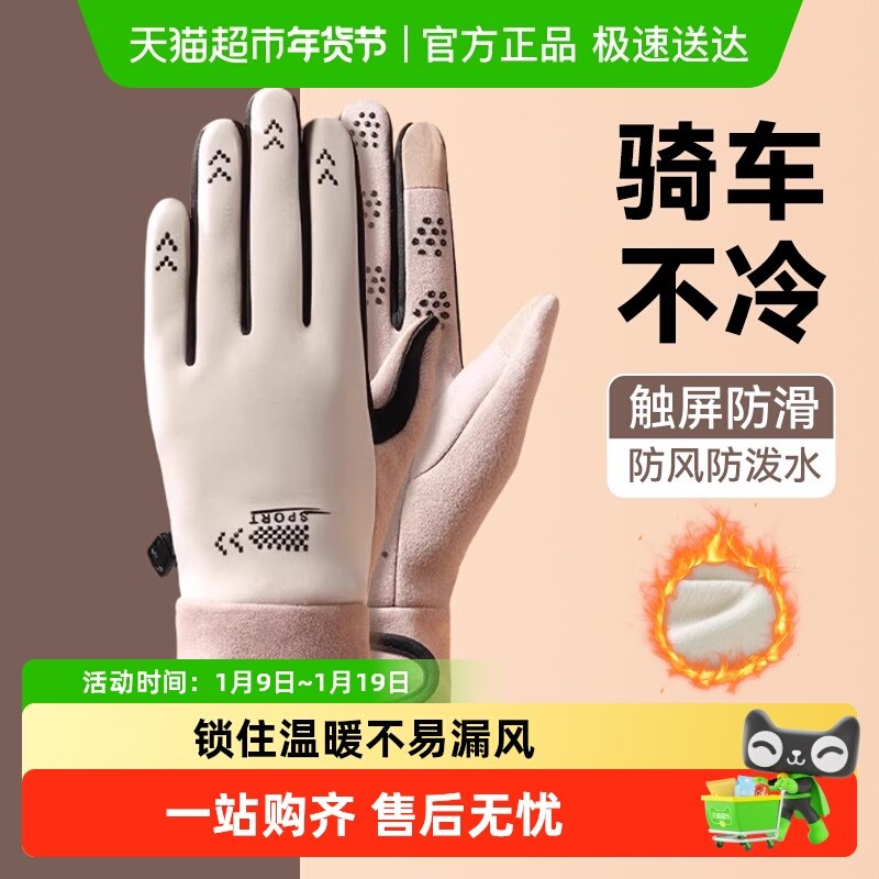 2025新款保暖手套女冬季骑行电动车加绒厚防风防寒防水触屏冬天男,居家日用,防护手套,淘宝优惠券,粉丝福利购,淘宝优惠卷