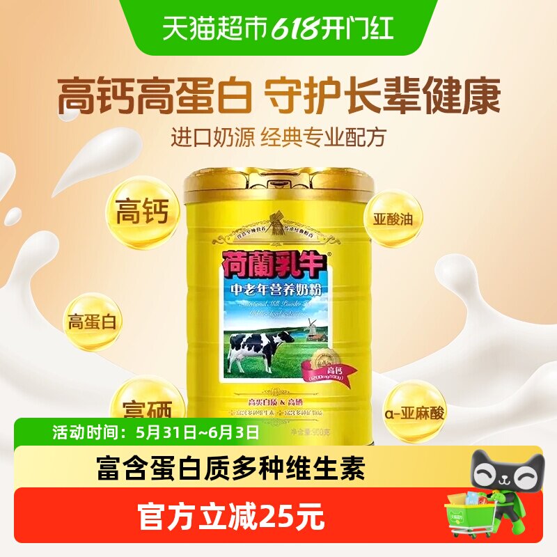 荷兰乳牛中老年营养奶粉老年人高钙高硒营养牛奶粉0蔗糖罐装