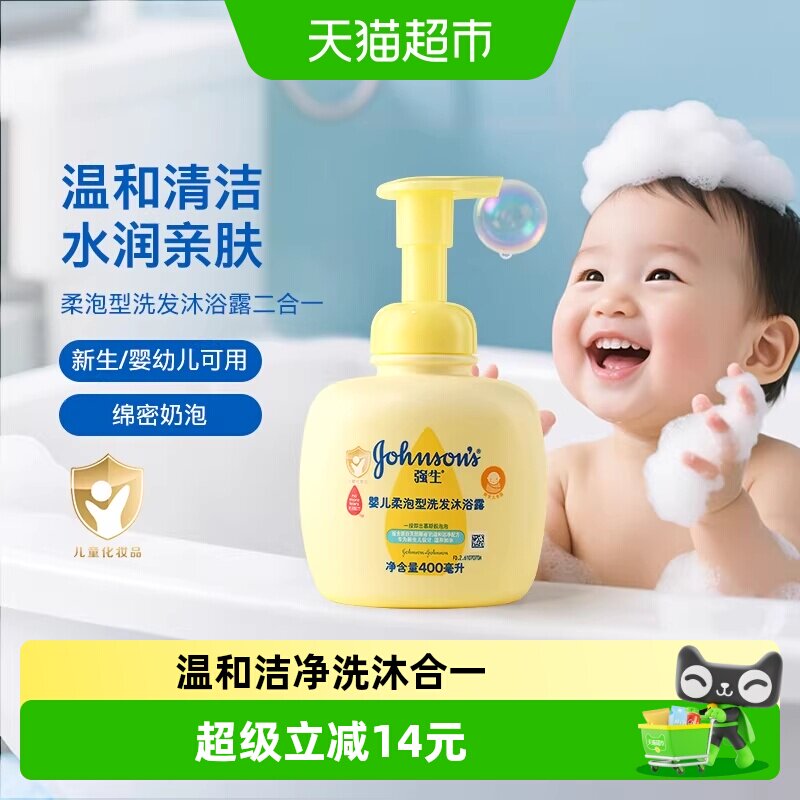 强生婴儿柔泡型洗发沐浴露二合一新生宝宝洗发水温和无泪绵密泡沫