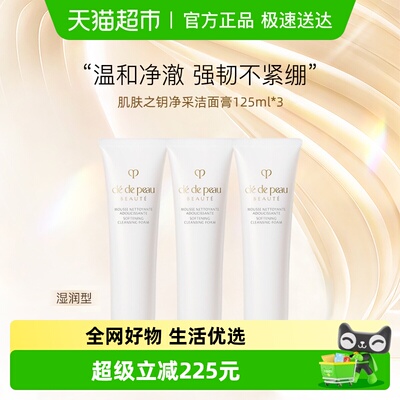 CPB/肌肤之钥洁面膏