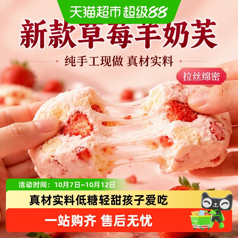 新款草莓羊奶芙长条纯手工现做真材实料奶芙零食牛轧糖网红雪花酥