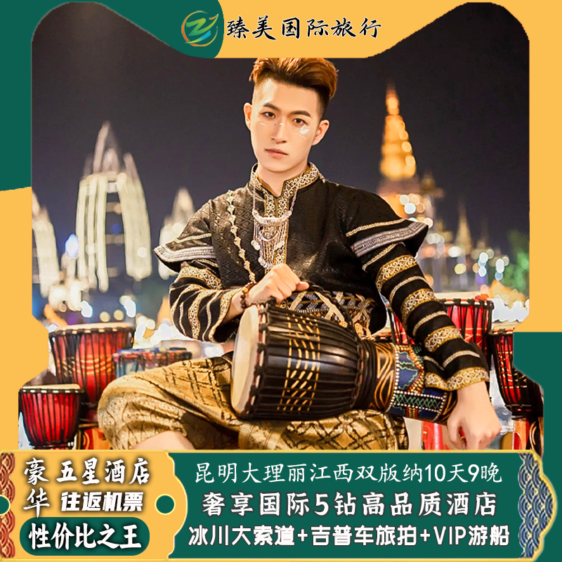 云南10天昆明大理丽江西双版纳跟团游