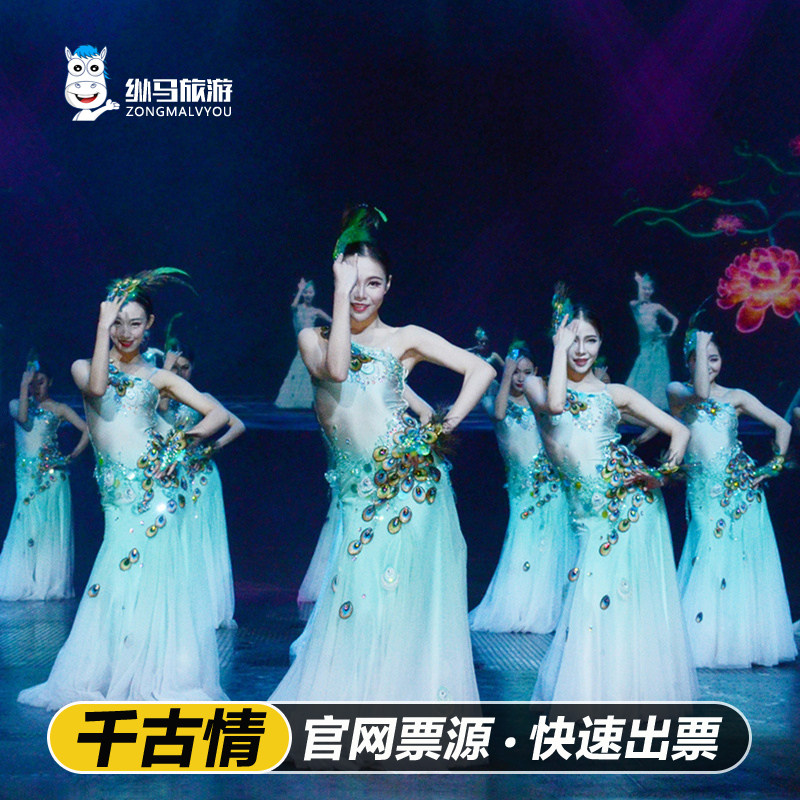 [丽江千古情-演出票（提前订）]丽江千古情演出 - 实物图