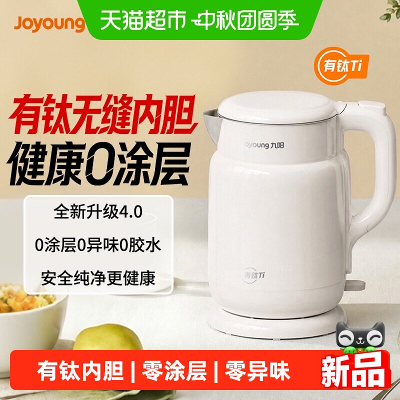 九阳有钛不锈钢电热水壶1.5L 40元 - 86线报