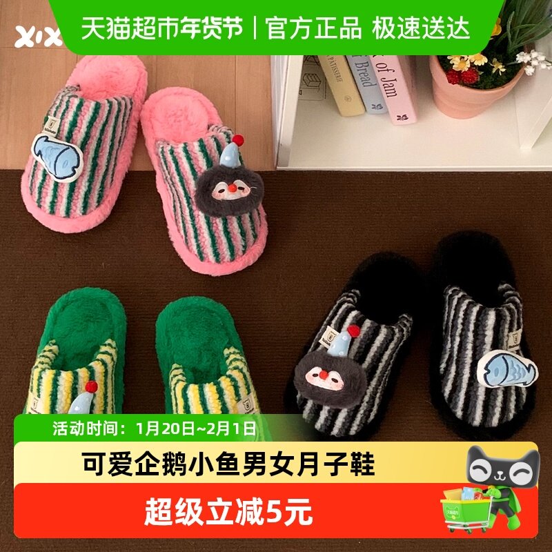 细细条 秋冬休闲情侣居家撞色条纹棉拖鞋可爱企鹅小鱼男女月子鞋,居家布艺,居家棉拖/棉鞋,淘宝优惠券,粉丝福利购,淘宝优惠卷