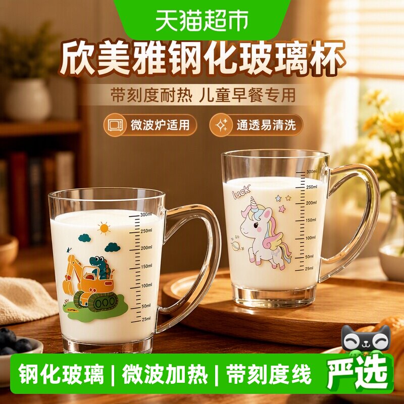 欣美雅带刻度防烫耐热钢化玻璃杯图片