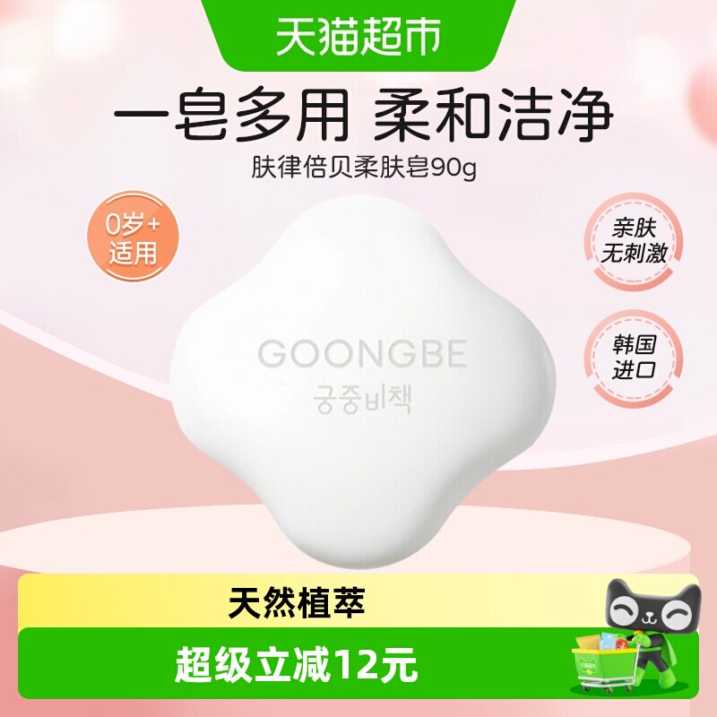 宫中秘策儿童柔肤皂弱酸90g