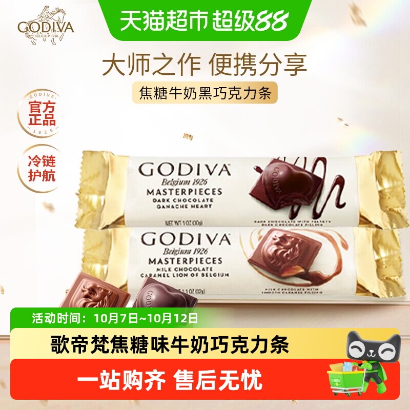 【节日送礼】歌帝梵进口经典大师系列巧克力婚礼伴手礼零食