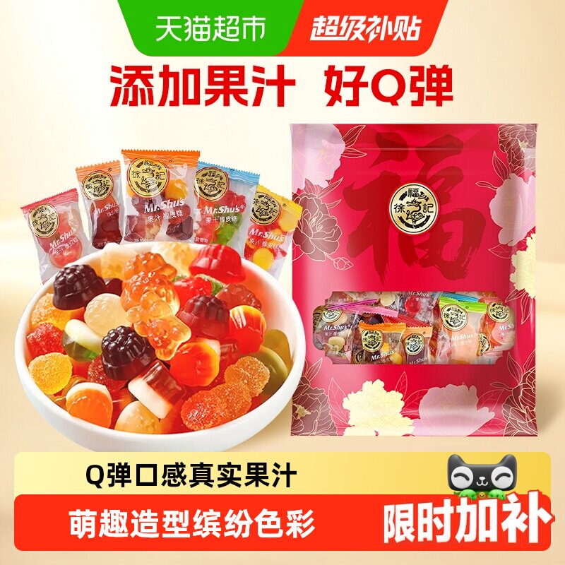 徐福记308g果汁软糖橡皮糖不同口味混合休闲零食小吃糖果随机发