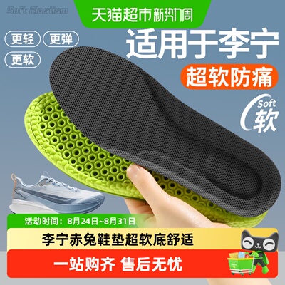 足印部落李宁赤兔8Pro鞋垫男款