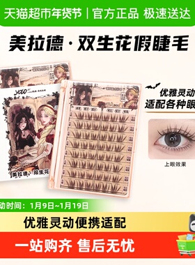 YOLO YYX摇一夏美拉德双生花假睫毛棕色细长眼漫画分段式焦糖色