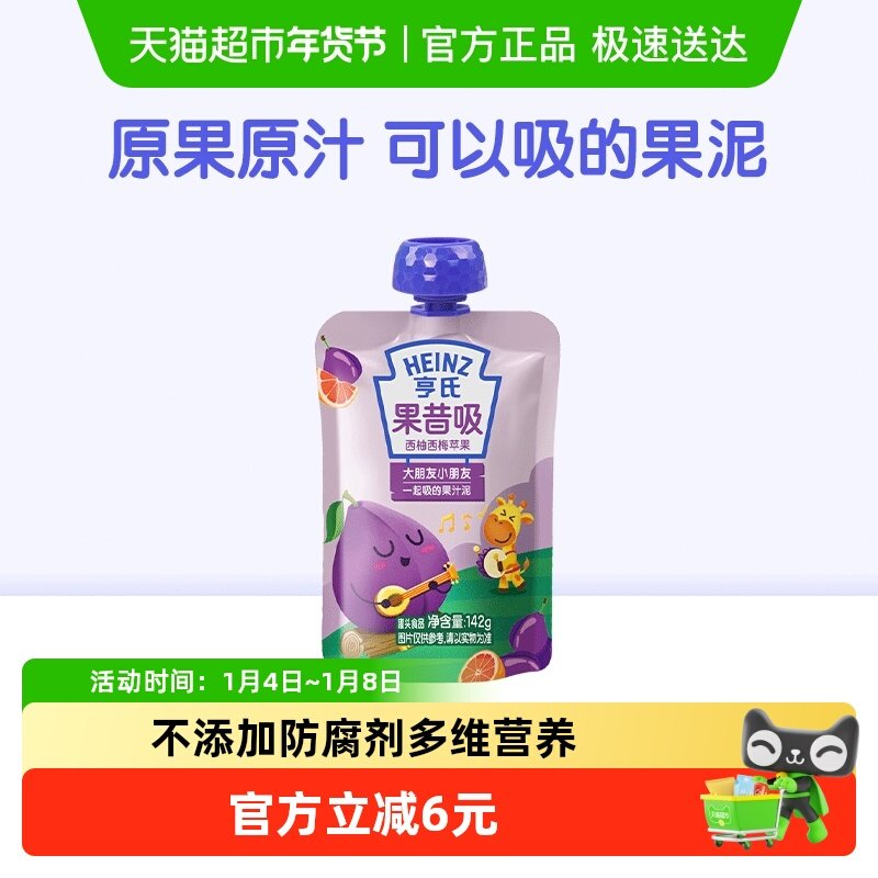 Heinz/亨氏3岁小孩饮品果泥果昔吸黑加仑蓝莓苹果袋装果汁水果泥