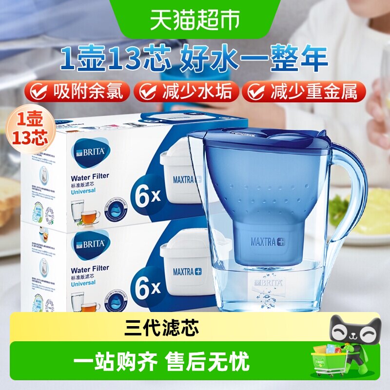 德国BRITA碧然德滤水壶净水器家用厨房自来水净水壶滤芯套装