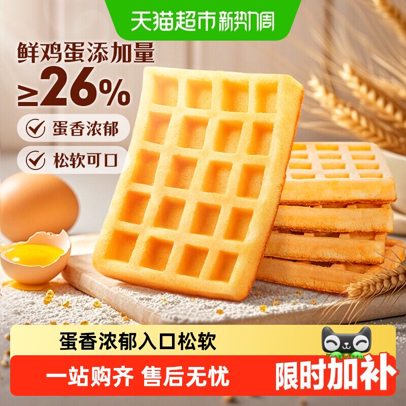 百草味华夫饼糕点早餐代餐西式蛋糕面包休闲零食吐司点心整箱