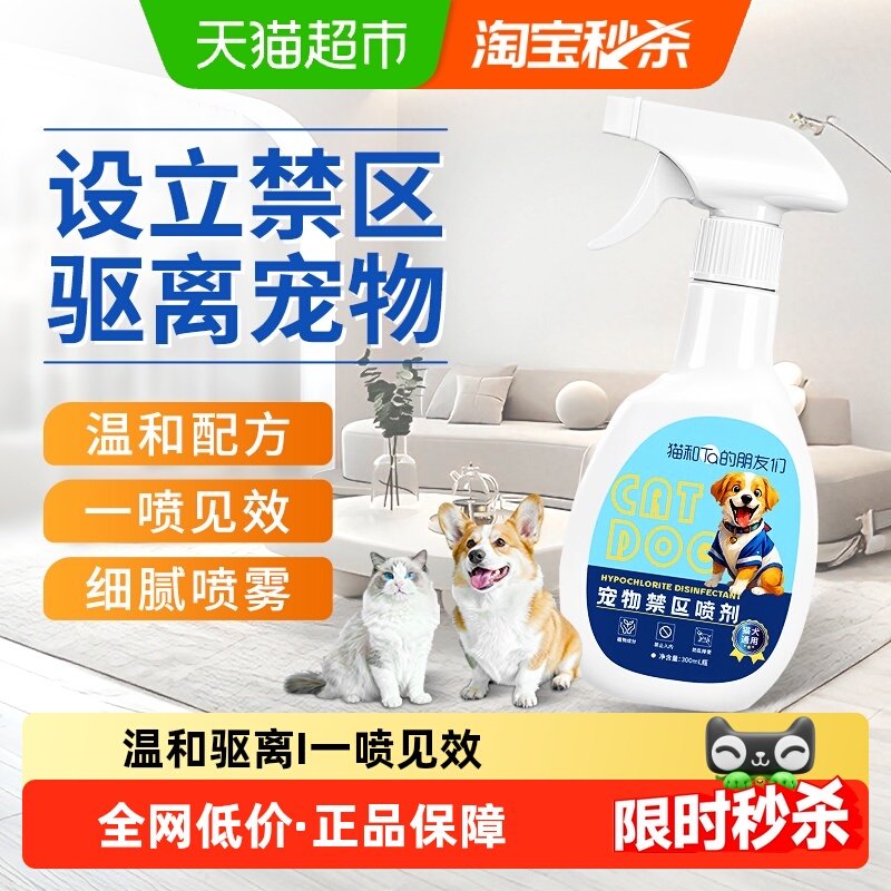 海氏海诺宠物禁区喷剂驱猫狗乱拉乱尿上床宠物讨厌防抓驱赶无毒