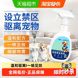 海氏海诺宠物禁区喷剂驱猫狗乱拉乱尿上床宠物讨厌防抓驱赶无毒
