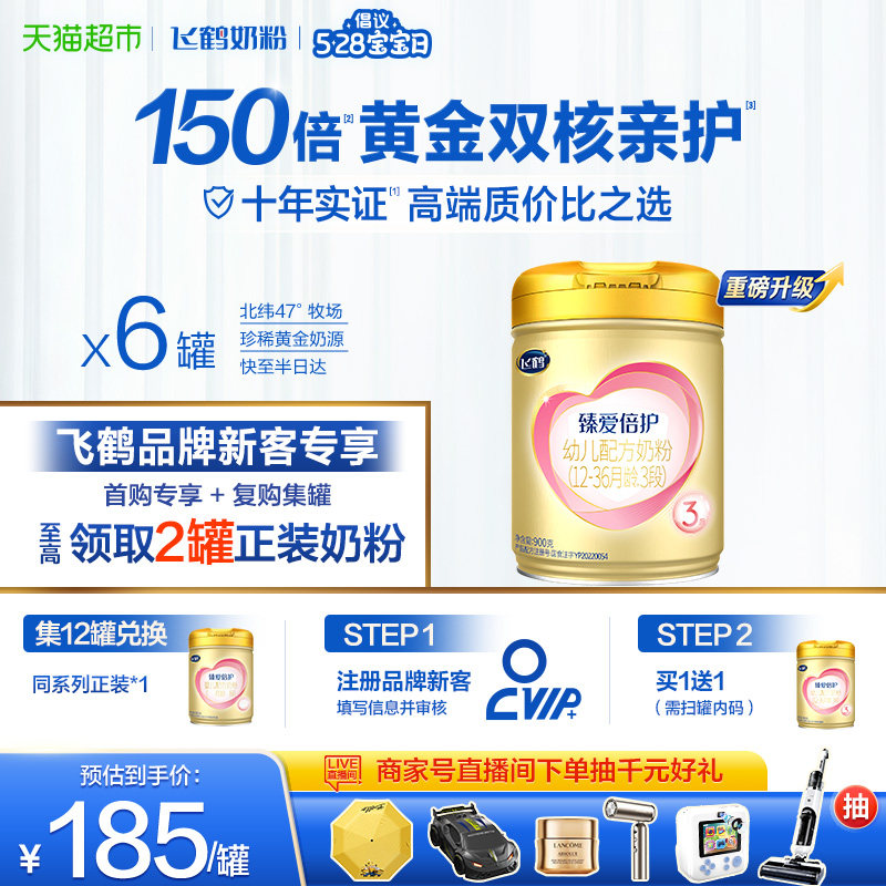 【活性乳铁蛋白】飞鹤臻爱倍护婴幼儿配方奶粉3段12-36月龄900g*6