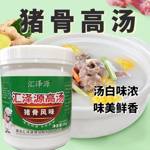 猪骨鸡骨羊骨牛骨高汤浓缩商用骨汤大骨白汤膏骨头汤高汤粉浓汤宝