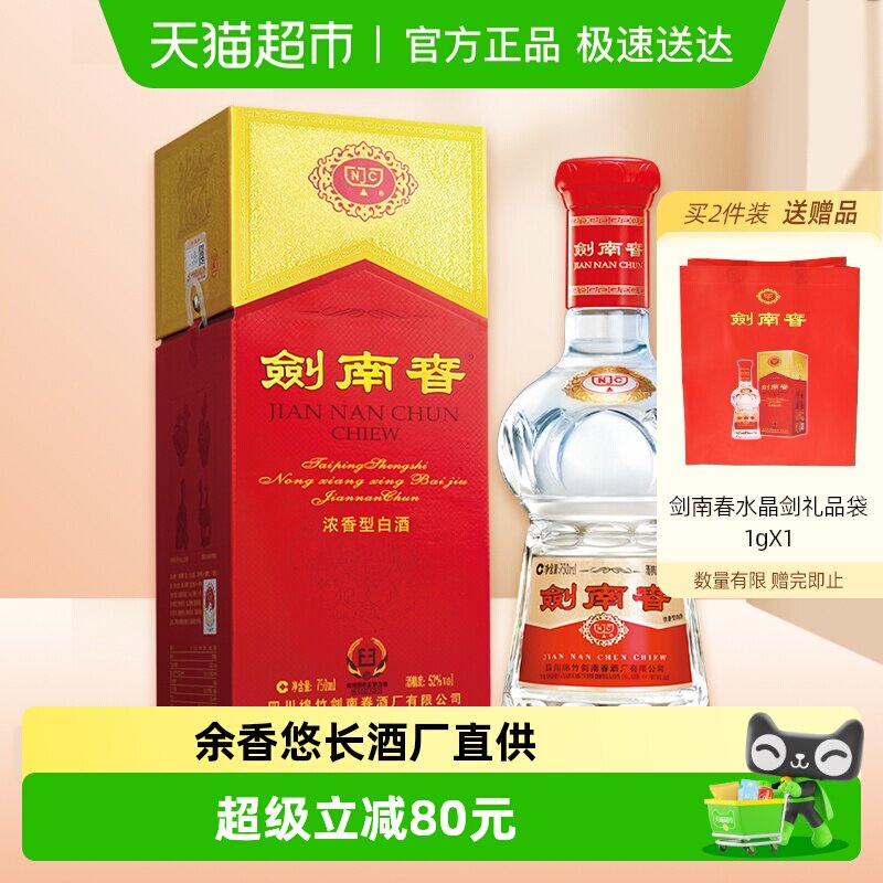 剑南春水晶剑52度白酒750ml*1瓶浓香型 商务宴请