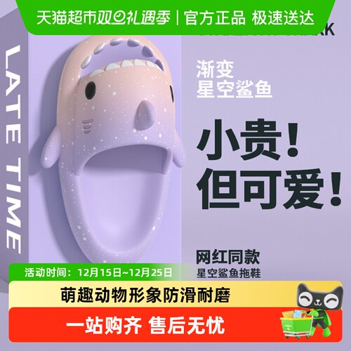 latetime星光鲨鱼拖鞋女夏季可爱