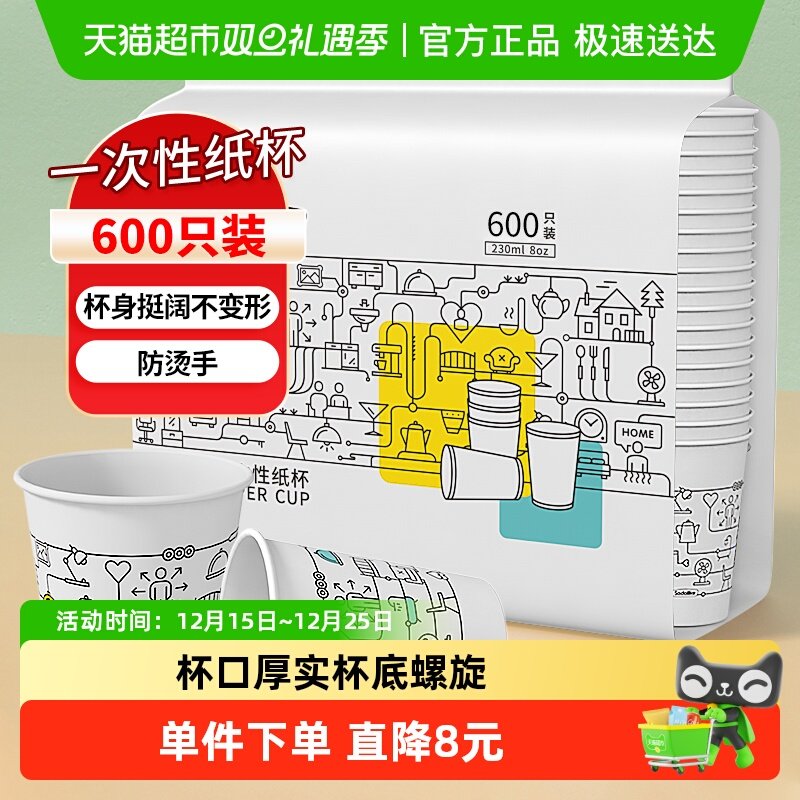 sodolike一次性纸杯600只×1包