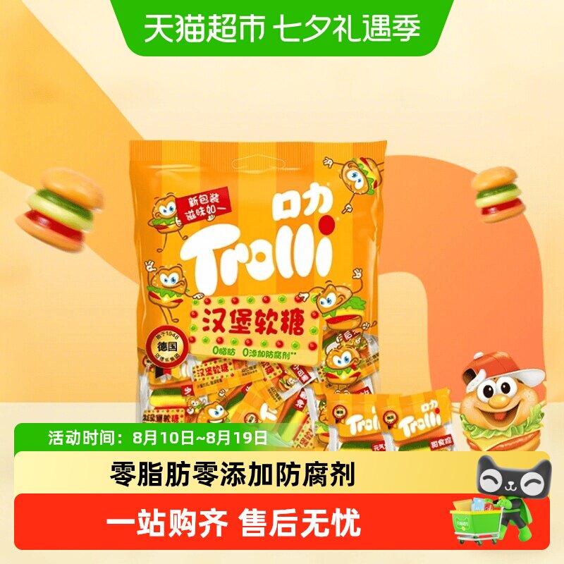 Trolli口力汉堡软糖儿童糖果零食橡皮糖独立包装