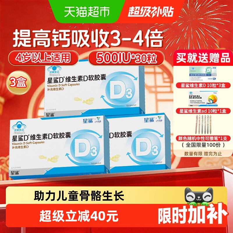 星鲨维生素D3软胶囊科学计量图片