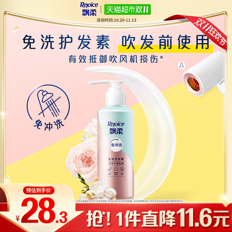 飘柔人参免洗护发素修护改善干枯毛躁柔顺发膜润发乳