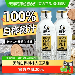 轻上白桦树汁原液原汁天然植物饮料白桦树水白桦汁饮品白华树整箱